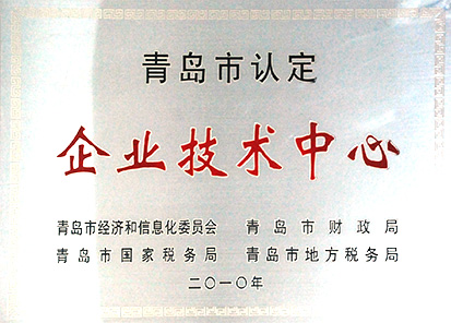 青島市企業(yè)技術中心
