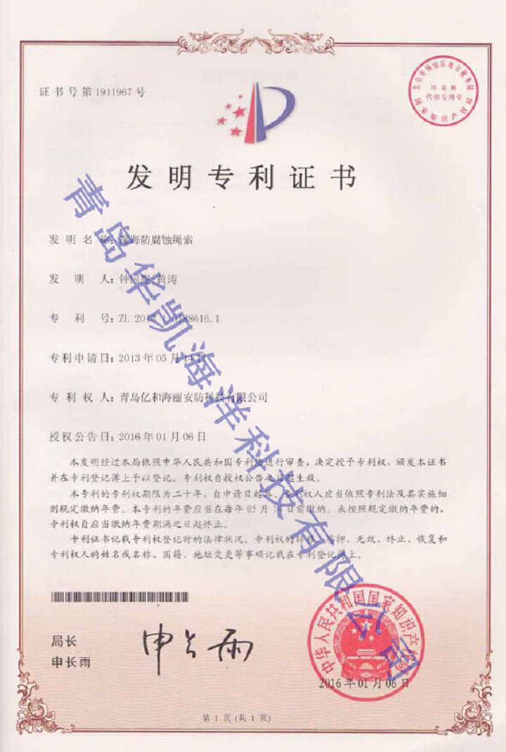 深海防腐蝕繩索 發(fā)明專(zhuān)利.jpg