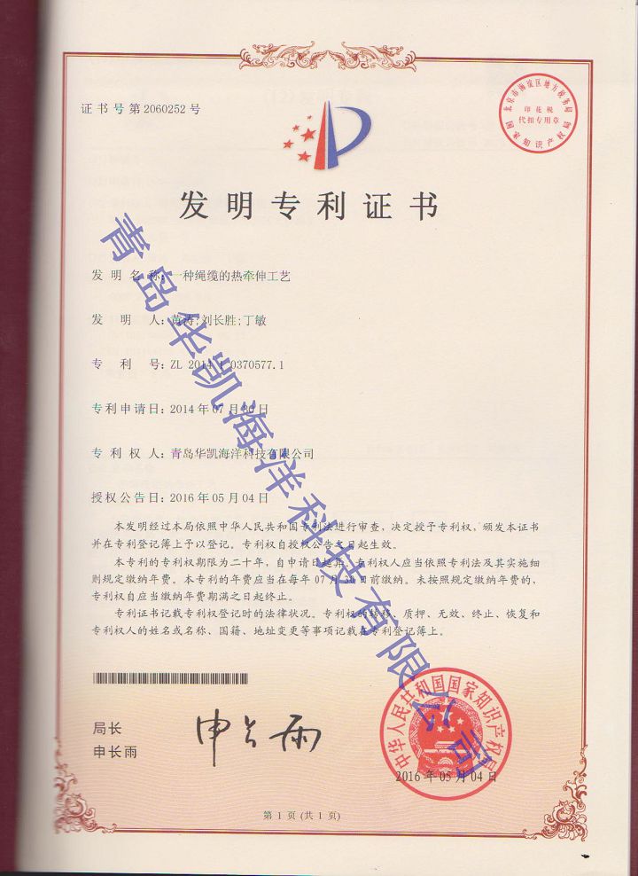 一種繩纜的熱牽伸工藝發(fā)明專(zhuān)利.jpg